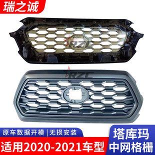 热销适用于中网格栅皮卡库玛中网塔科马塔中网2020-2021改装中网