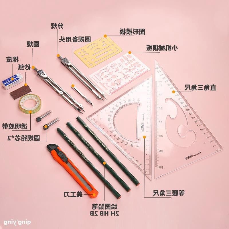 工具套装制图绘图工程包大学机械建筑土木专业工程制图板圆规尺子图片