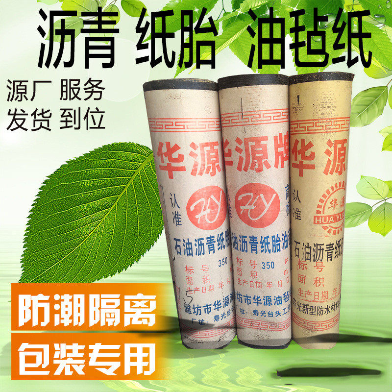 加厚1.0油毡纸牛毛毡石油沥青纸SBS保护纸防水卷材包装防潮材料