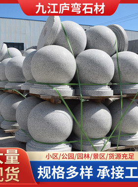大理石挡车石花岗岩石球路障芝麻白路障石广场公园学校石墩阻车