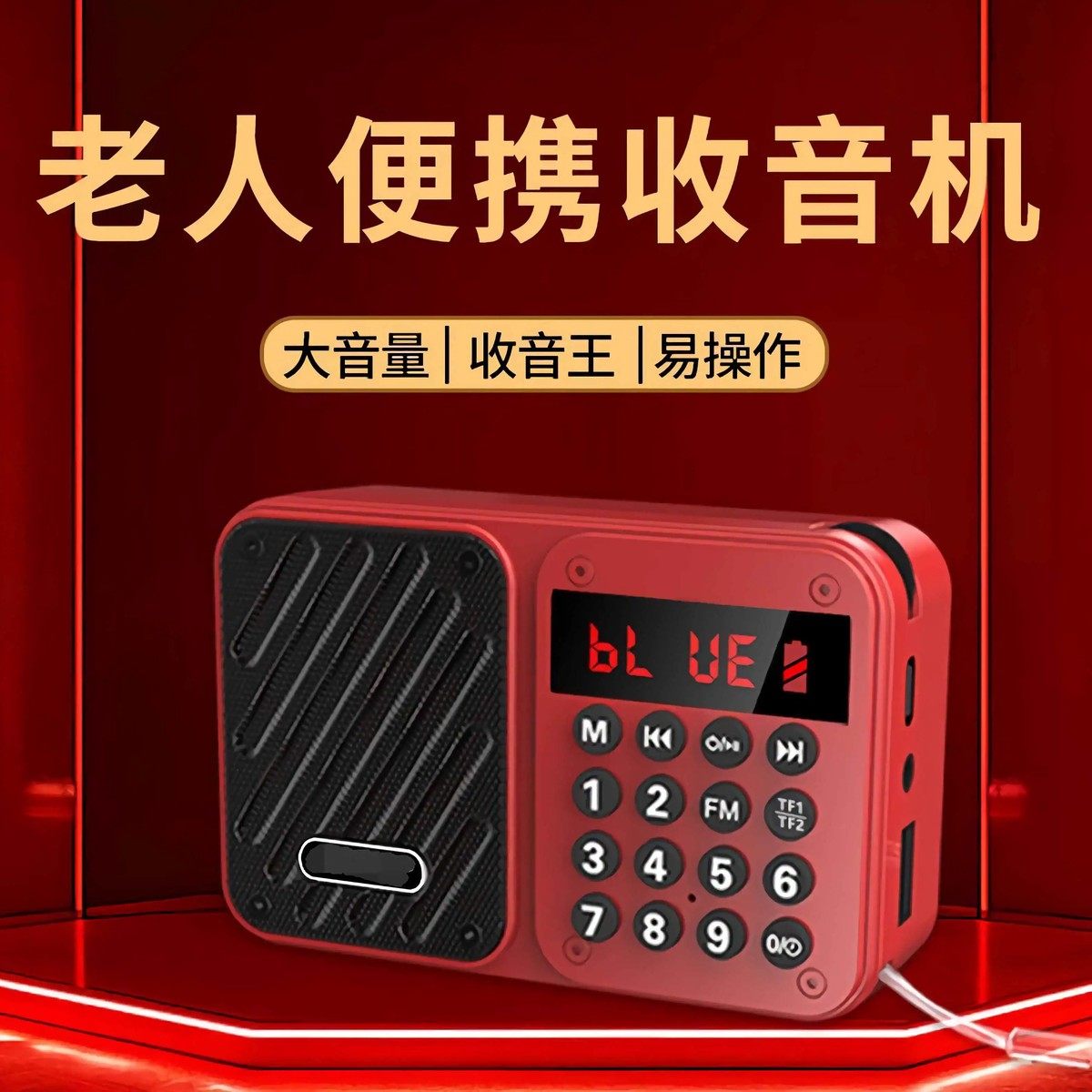 现代T837收音机多功能便携式播放器大音量插卡音箱老人广播唱戏机