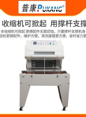 热销普康dsa4020高台链式收缩机远红外线薄膜热收缩塑膜包装机流