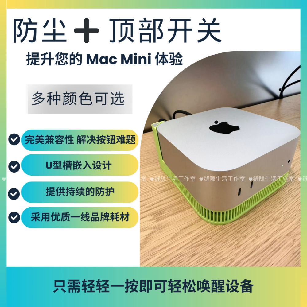 Mac Mini M4 /Pro主机防尘底座支架顶部便捷电源开关