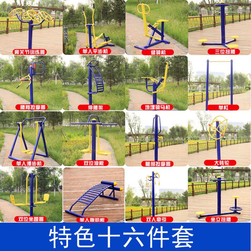 厂家批发公园室外运动小区体育器材户外健身器材老年广场健身路径