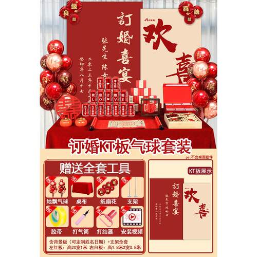 订婚宴背景墙kt板背景板套餐定亲装饰用品摆件大全套布置摆台