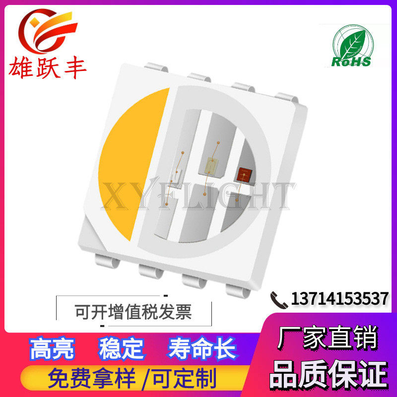 热销5050灯四脚5050rgb幻彩高亮sk6812内置ic兼容ws2812b幻彩幻彩