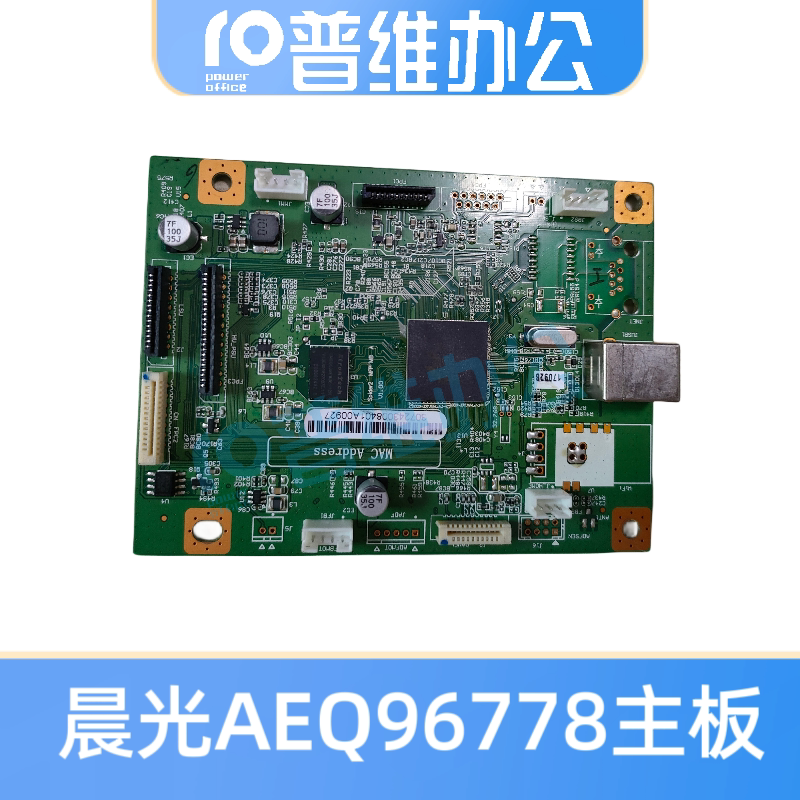 晨光AEQ96778接口板AEQ918B1 918n2主板/电源板/激光器/定影组件