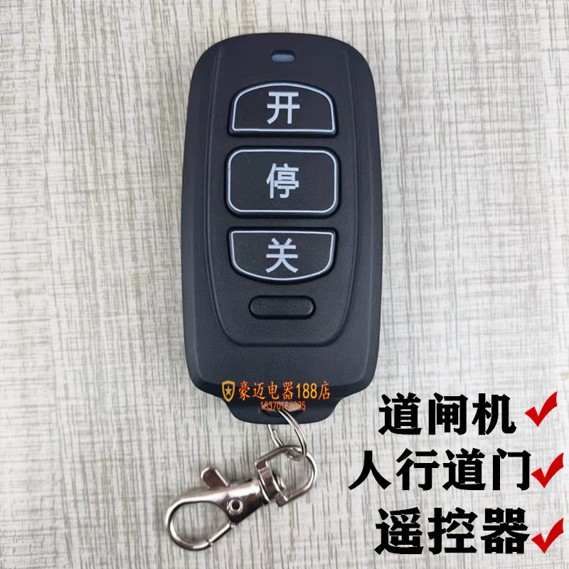 道闸机起落栏杆人行道小门628遥控EV1527学习码R433对拷贝遥控器