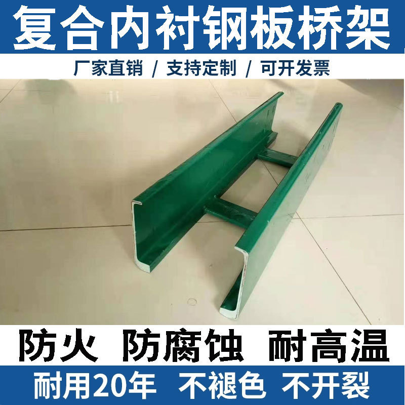 环氧树脂复合型桥架防腐环氧树脂复合型桥架环氧树脂复合型桥架厂
