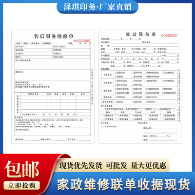 派用车联单复写纸家政维修联单收据报修单家电清洗单派工单申请单