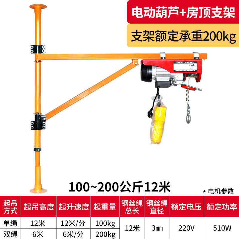 微型电动葫芦220v吊机屋顶提升机家用装修小型升降起重机立柱支架