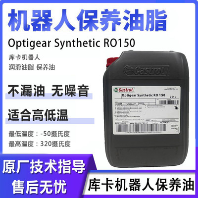 嘉实多Synthetic RO150 库卡机器人润滑油 KUKA机械臂保养油ro150