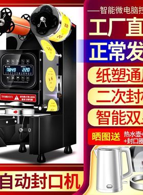 星瑞凯封口机商用奶茶店豆浆封口机设备智能全自动塑料饮料封杯机