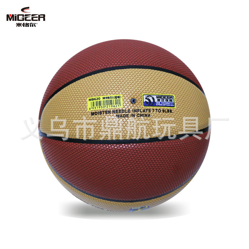 米格尔耐磨篮球mb6205号4儿童篮球3号球女子号超吸防滑室内室外