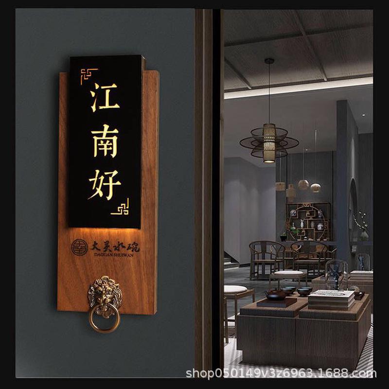 发光酒店饭店门牌高档木质包厢充电数字号码牌创意包间门牌号标牌