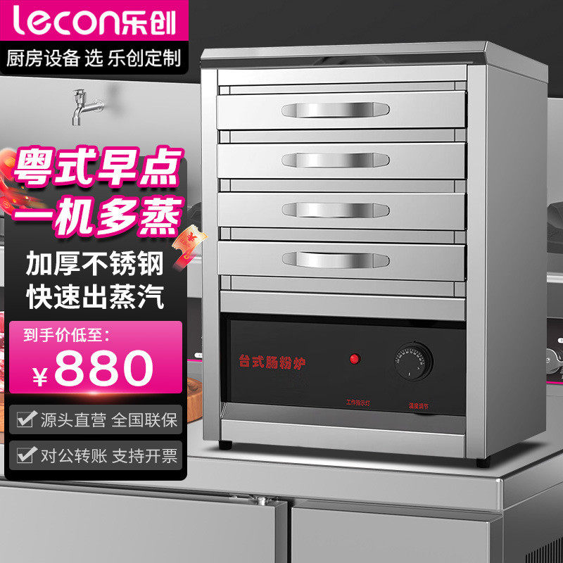 乐创电肠粉机 早餐店布拉肠机抽屉式节能用电款小吃店设备蒸粉机