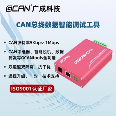 广成USB转CAN总线分析仪USBCAN调试汽车DB9接口OBD接口解析CAN盒