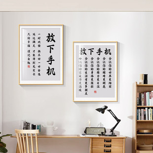 放下手机标语读书学习字画装饰画孩子自律励志座右铭教室书房挂画
