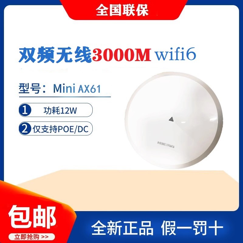 全新H3C华三A61-1500 a60-1500  AX61  A60-E无线吸顶AP面板WIFI6