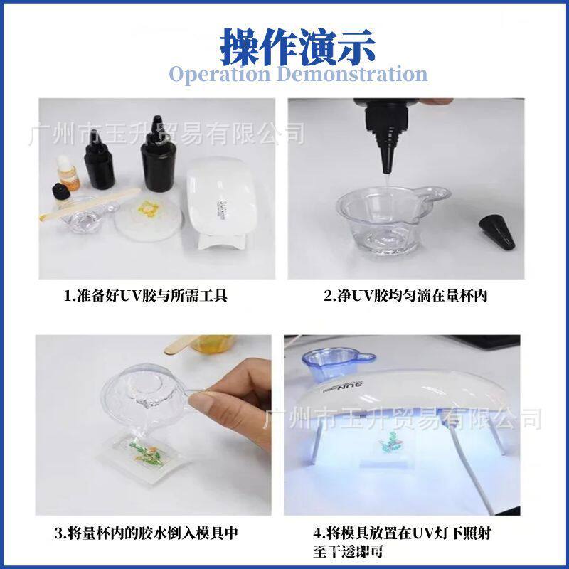 uv水晶滴胶材料透明快干无味封层胶uv树脂硬胶diy手工饰品高uv胶