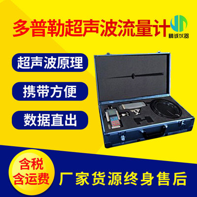 多普勒超声波流量计 测量明渠流量计水位高度流量流速计