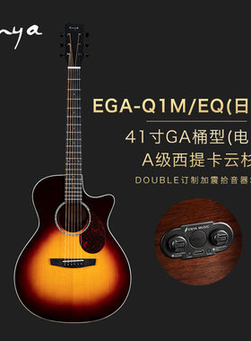 【ENYA恩雅新品】Q1Pro41寸民谣吉他木单板指弹专业演奏电箱琴