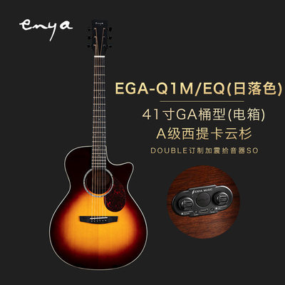 【enya恩雅新品】q1pro41寸民谣吉他木电箱指弹专业演奏单板琴
