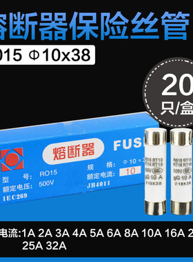 包邮10x38陶瓷保险丝管R015 RT18 RT14熔断器熔芯1A~32A 10*38 mm