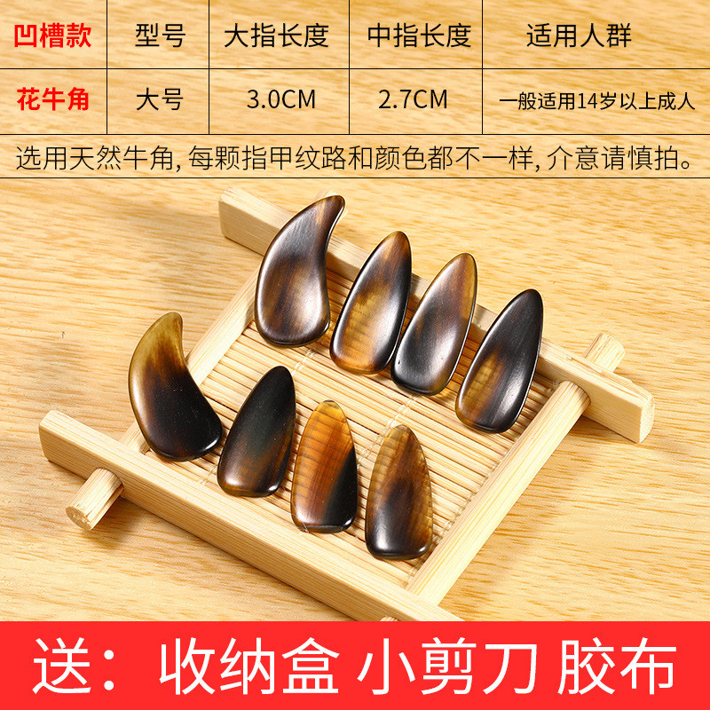 古筝指甲专业演奏级天然牛角儿童初学者小号中号幼儿薄款凹槽专用
