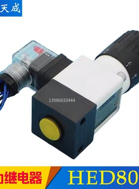 压力继电器HD-HED80H1X/350L24KW HED8OA1X/200L220K液压阀HED80P