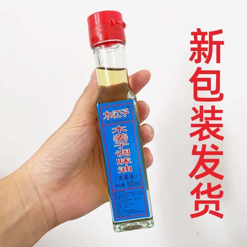 新日期木江子木姜油50m四川泸州叙永特产山胡椒油去腥增鲜调味品