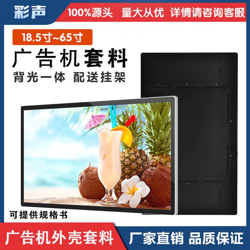 55寸壁挂广告机钢化玻璃显示器一体背光外壳金属壳料商显示屏套料
