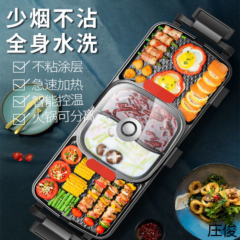 热销电烧烤炉家用无烟电热烤盘多功能烧烤分体鸳鸯火锅涮烤一体锅