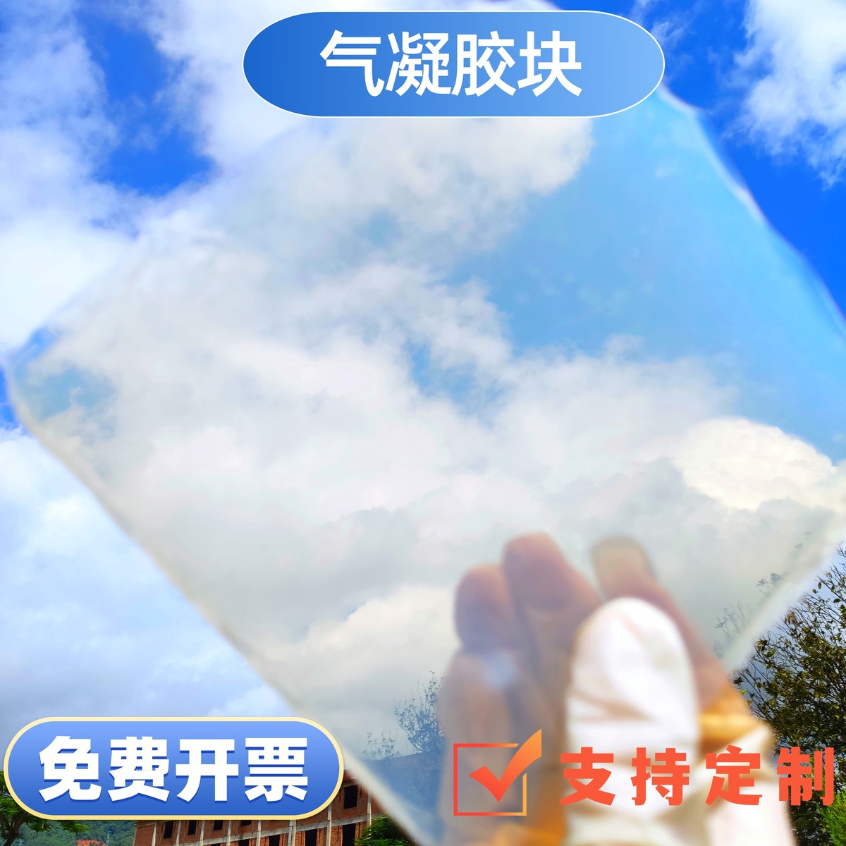 气凝胶颗粒纳米孔二氧化硅高透高孔隙率耐高温隔热纯气凝胶块体