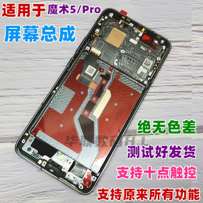 适用于荣耀magic5至臻屏幕总成魔术5pro触摸显示液晶内外屏带框