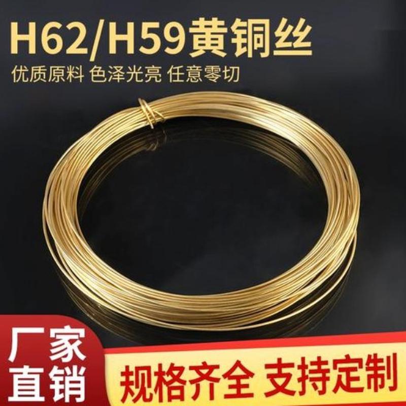h62-65-70态铜丝0.1-5mm软黄黄铜丝慢走退火装饰高铜黄铜丝