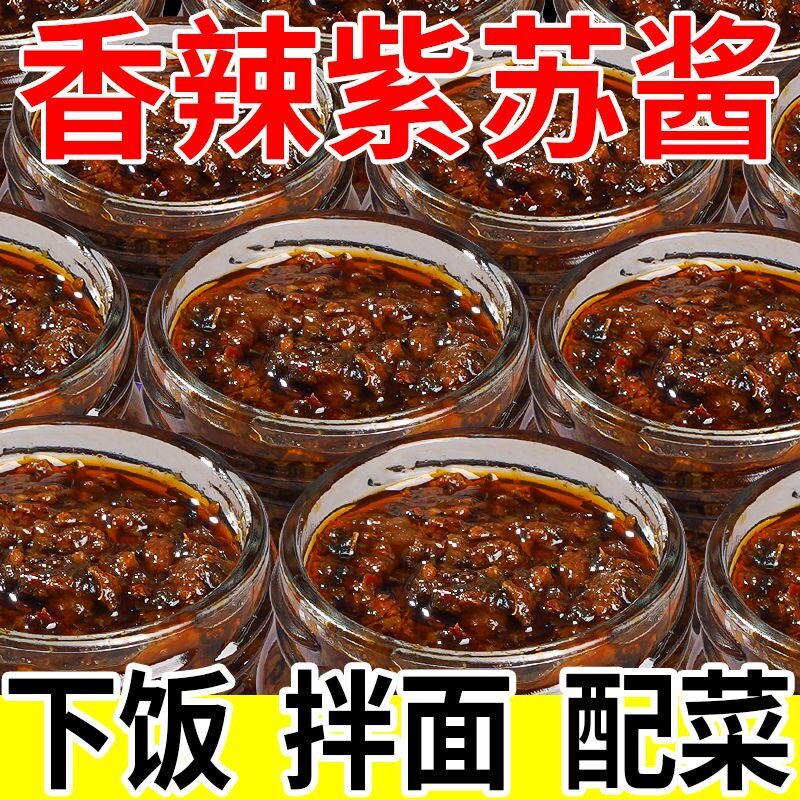 【万人复购】紫苏酱新鲜香辣原味拌面拌饭神器素食开胃下饭菜