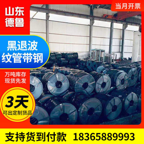 厂家批发q195金属黑退波纹管带钢烤打包带蓝镀锌带钢波纹管钢带