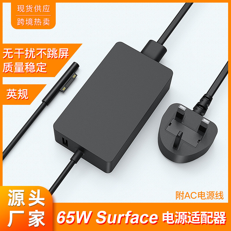 适用微软电脑充电器SurfacePro765w充电器15v4a英规适配器厂家