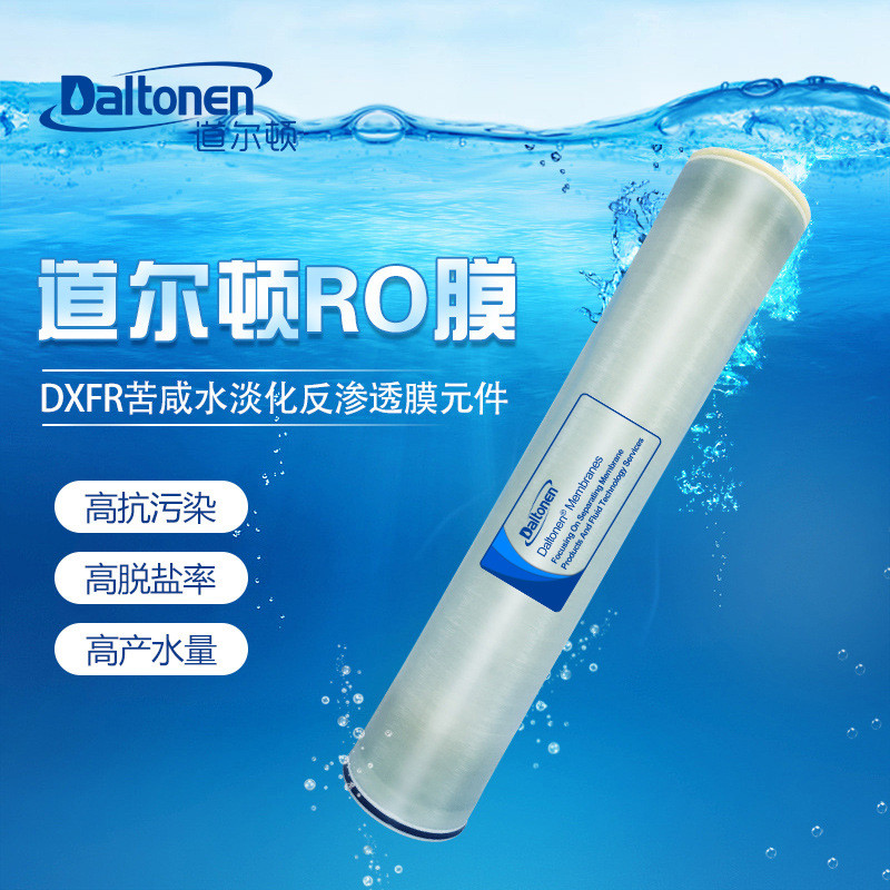 道尔顿反渗透ro膜外压式污水处理海水过滤水源膜组件DXFR系列