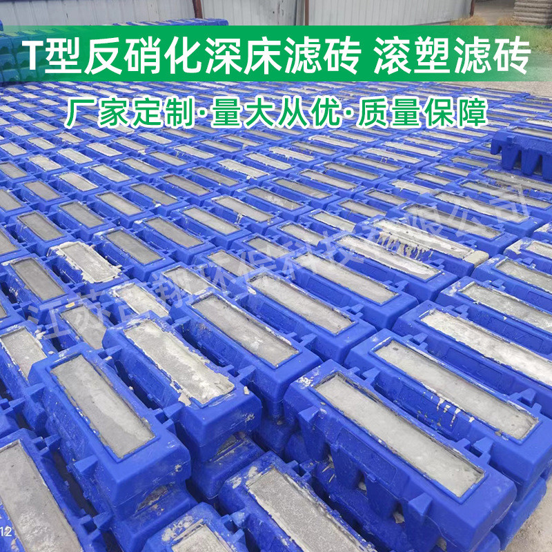 t型反硝化深床滤砖配水布气滚t型滤砖气水分布hdpe装置塑滤砖