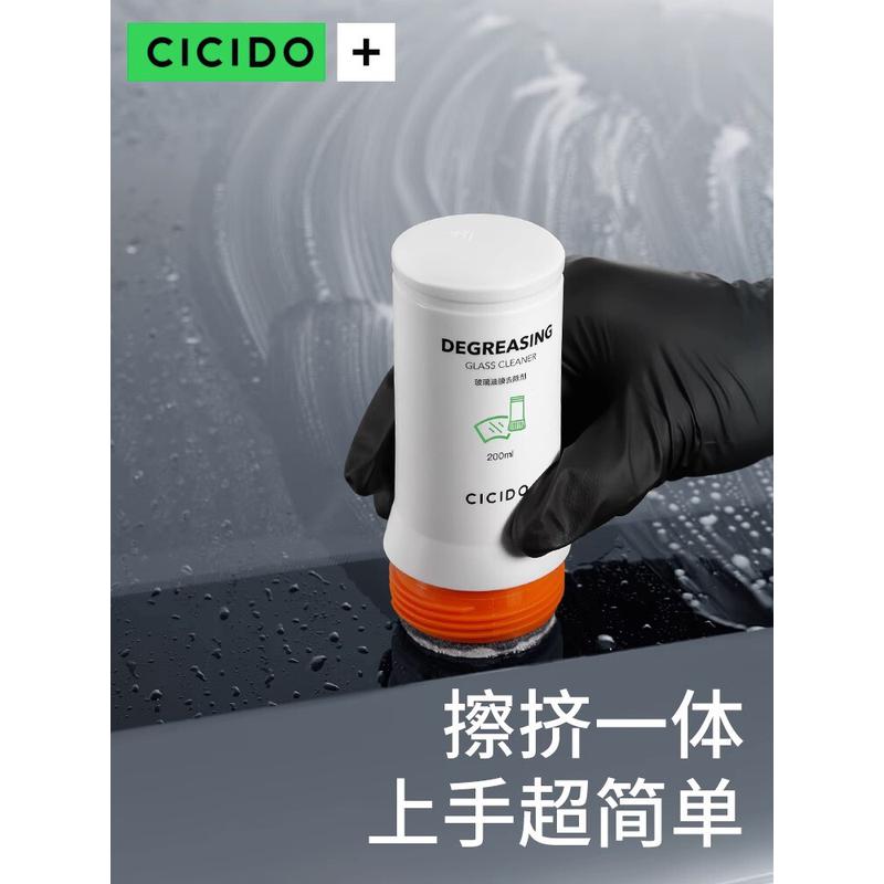 CICIDO【擦挤一体】汽车去油膜清洁剂乳重度除前挡风玻璃窗洗油膜