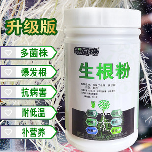 米力植物生根粉扦插育苗移栽含淡紫拟青霉快生根琪通用生根剂