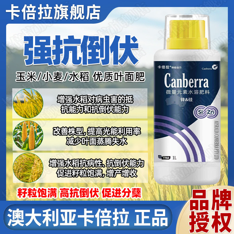 卡倍拉液体锌肥硅增抗病防裂增加硬度肥甜度早上市强茎壮杆抗倒伏