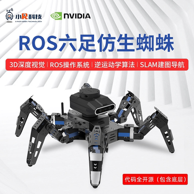 ROS机器人开源六足仿生蜘蛛深度视觉SLAM建图导航雷达JetsonNano