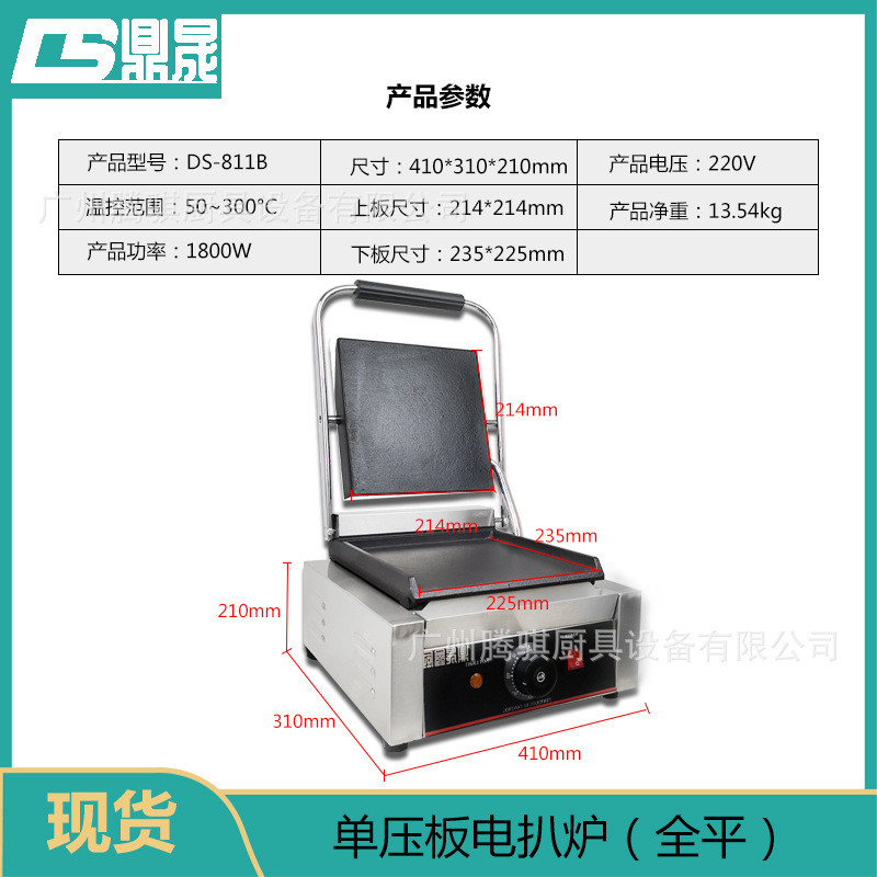 热销鼎晟811商用电热压板扒炉帕尼尼机电扒炉煎牛扒铁板鱿鱼机器