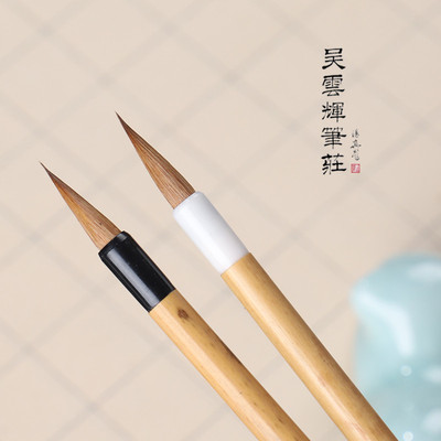 吴云辉笔庄追云纯动物毛小楷毛笔纯狼毫加紫灵飞经钟繇小楷毛笔