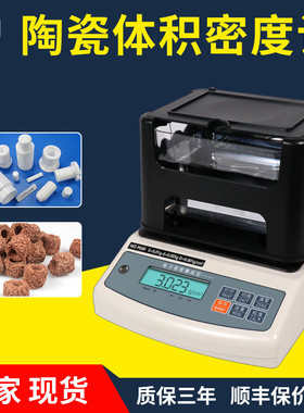 秒准MAYZUM 内衬陶瓷孔隙率测试仪 体积密度 比重检测仪MZ-C150