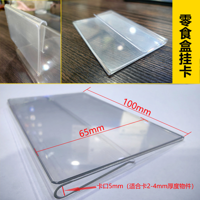 现货pvc全新零食卡式标签挂钩