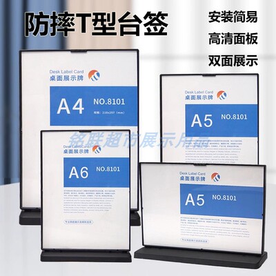 T型横式防摔A5双面台签双面展示